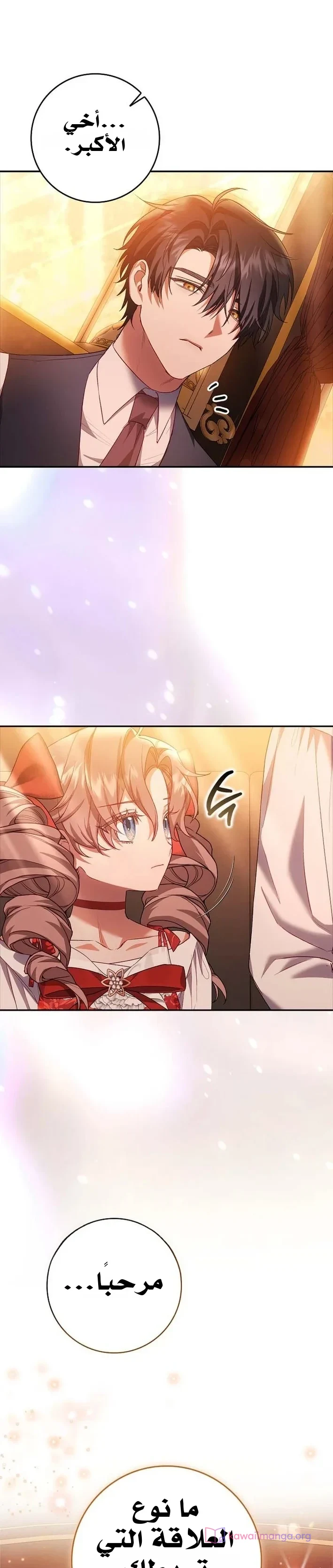 Read The Heroines Sister-in-law in a Childcare Story AR Manga Online