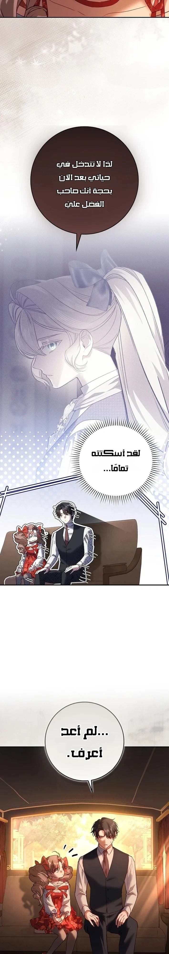 Read The Heroines Sister-in-law in a Childcare Story AR Manga Online