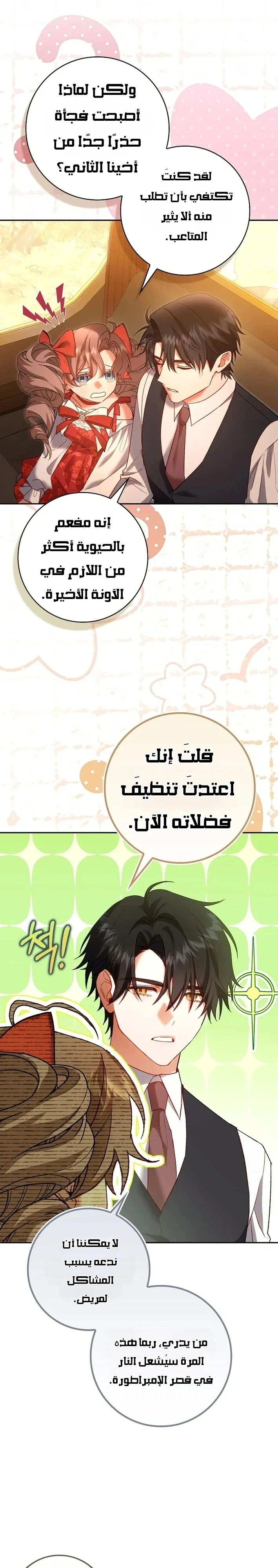 Read The Heroines Sister-in-law in a Childcare Story AR Manga Online