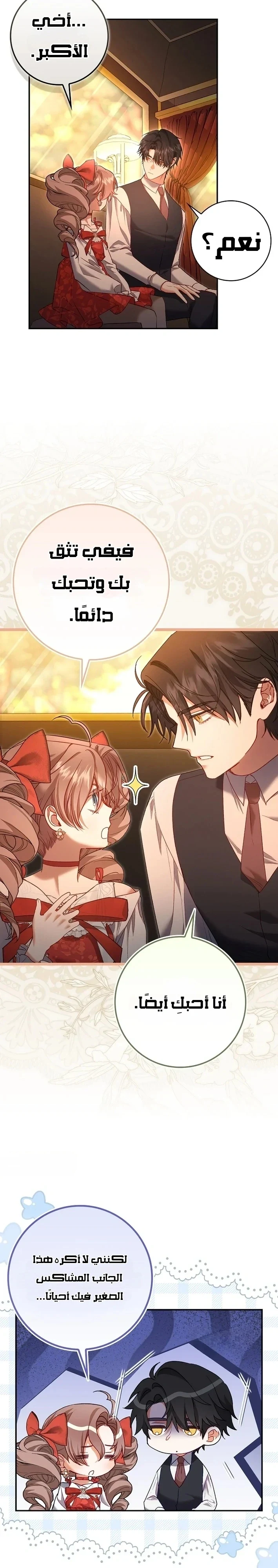 Read The Heroines Sister-in-law in a Childcare Story AR Manga Online