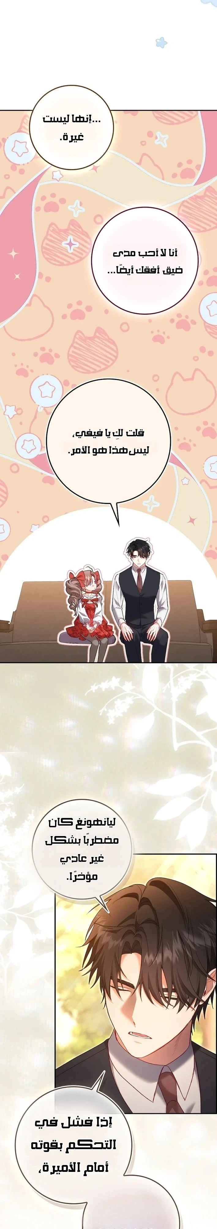 Read The Heroines Sister-in-law in a Childcare Story AR Manga Online