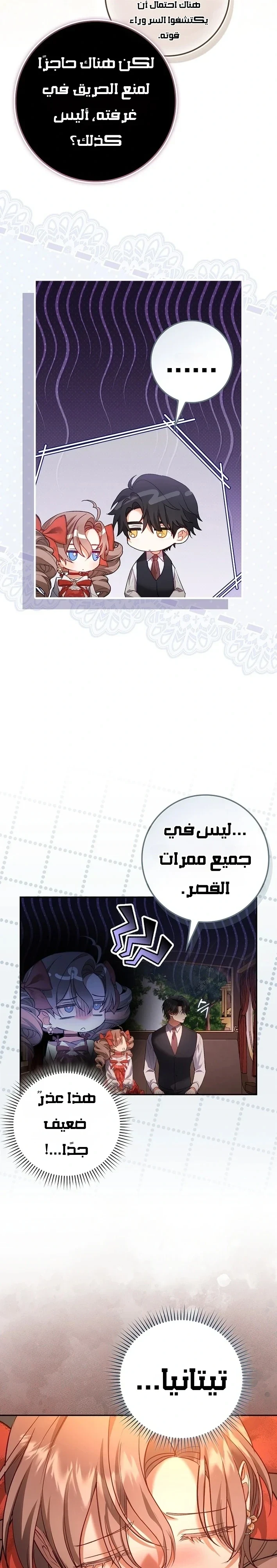 Read The Heroines Sister-in-law in a Childcare Story AR Manga Online