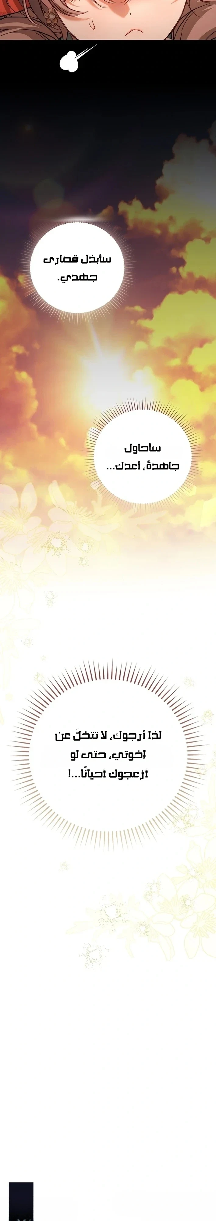 Read The Heroines Sister-in-law in a Childcare Story AR Manga Online