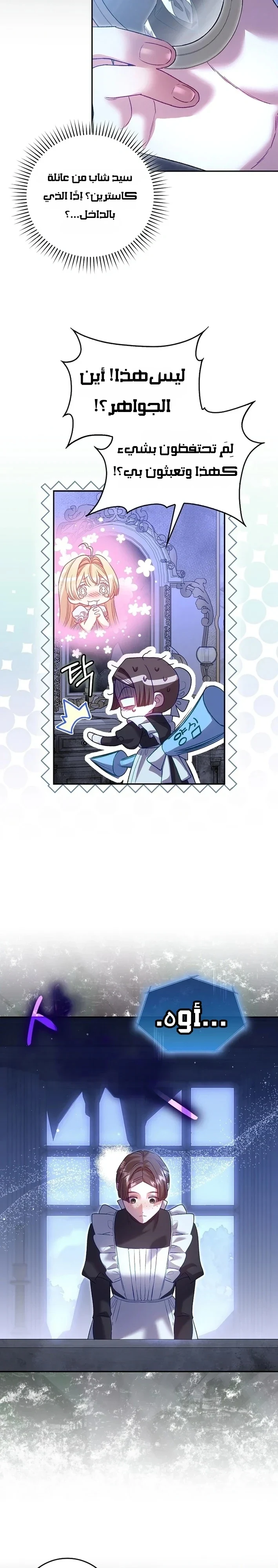 Read The Heroines Sister-in-law in a Childcare Story AR Manga Online
