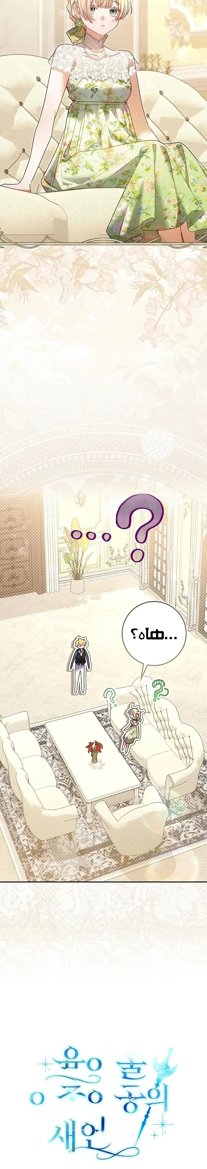 Read The Heroines Sister-in-law in a Childcare Story AR Manga Online