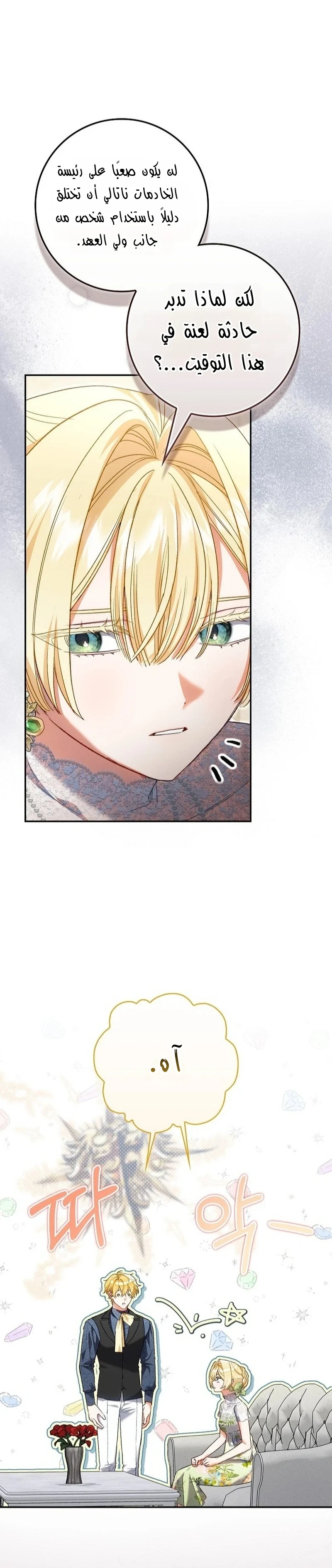 Read The Heroines Sister-in-law in a Childcare Story AR Manga Online