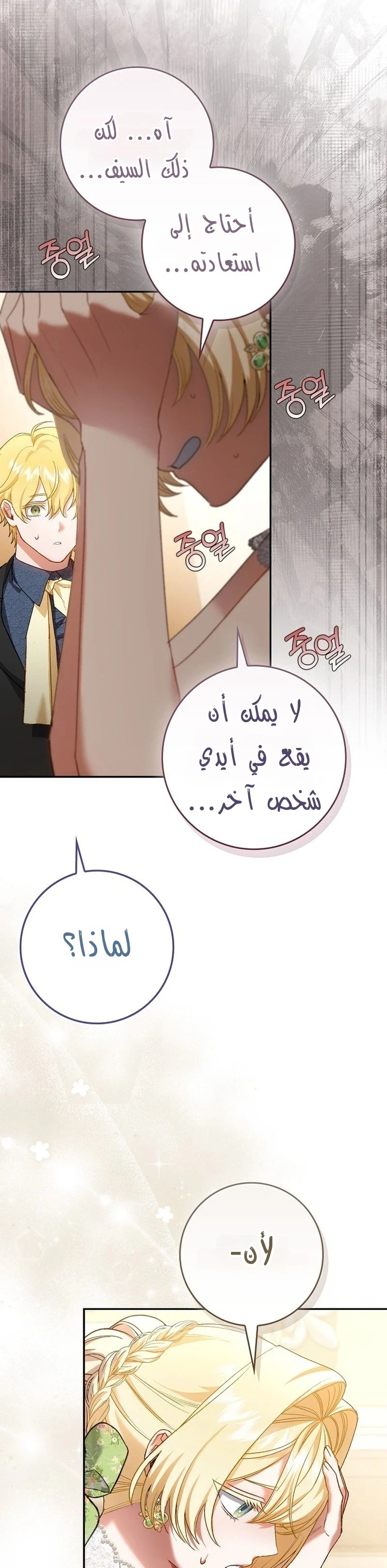 Read The Heroines Sister-in-law in a Childcare Story AR Manga Online
