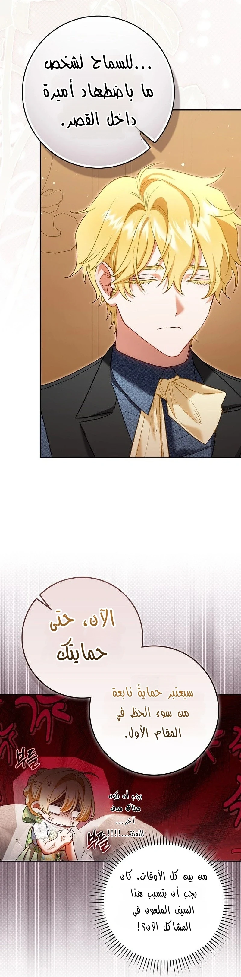 Read The Heroines Sister-in-law in a Childcare Story AR Manga Online