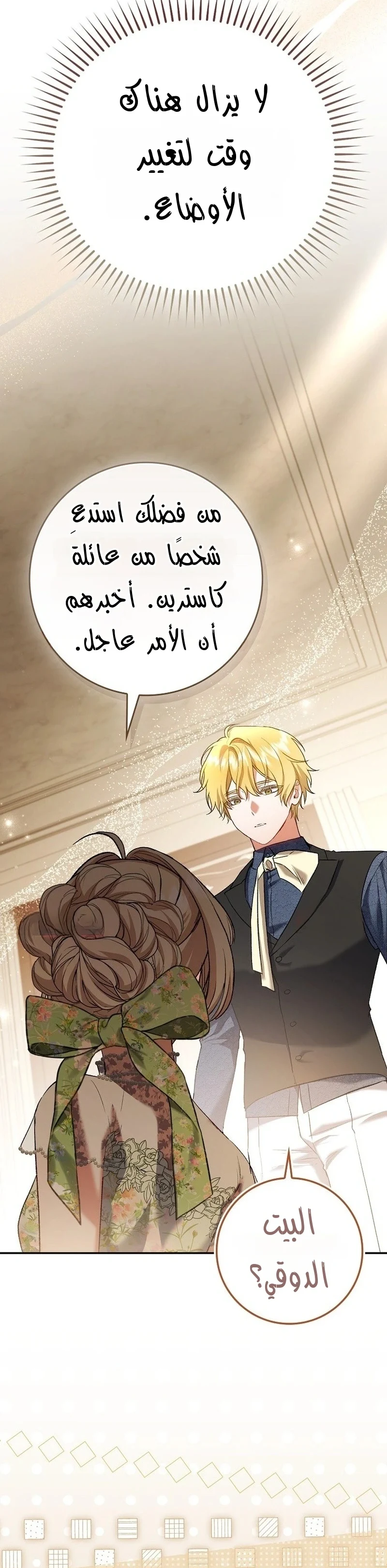 Read The Heroines Sister-in-law in a Childcare Story AR Manga Online