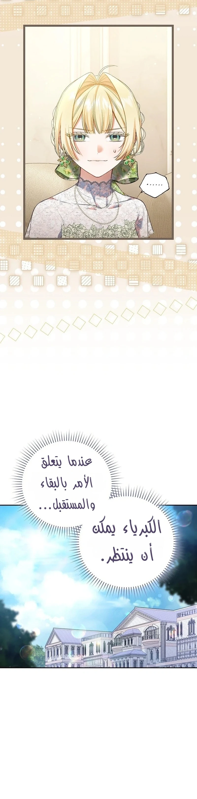 Read The Heroines Sister-in-law in a Childcare Story AR Manga Online