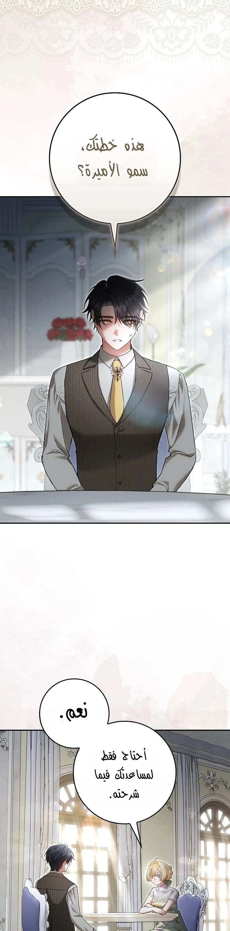 Read The Heroines Sister-in-law in a Childcare Story AR Manga Online