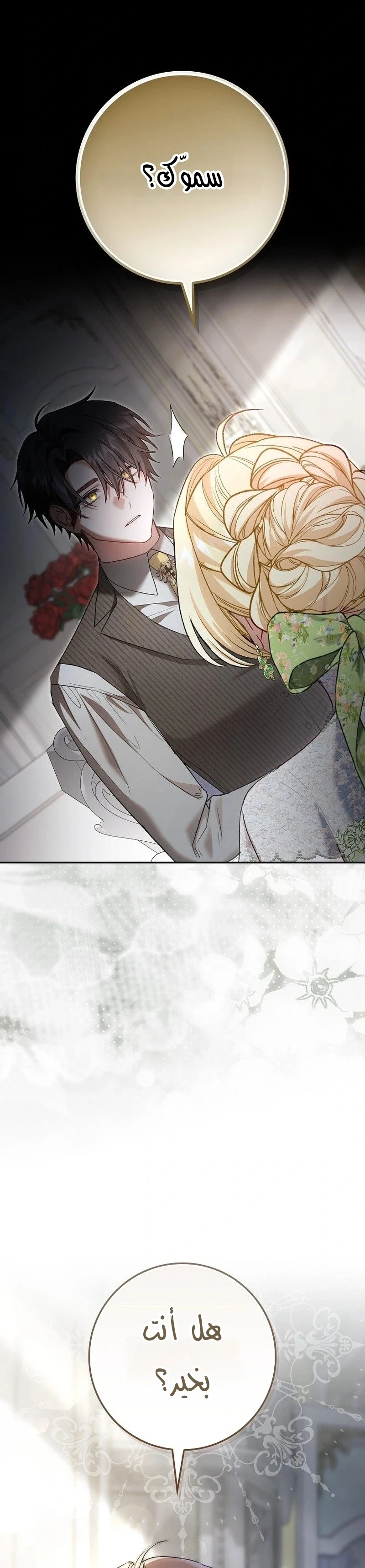 Read The Heroines Sister-in-law in a Childcare Story AR Manga Online