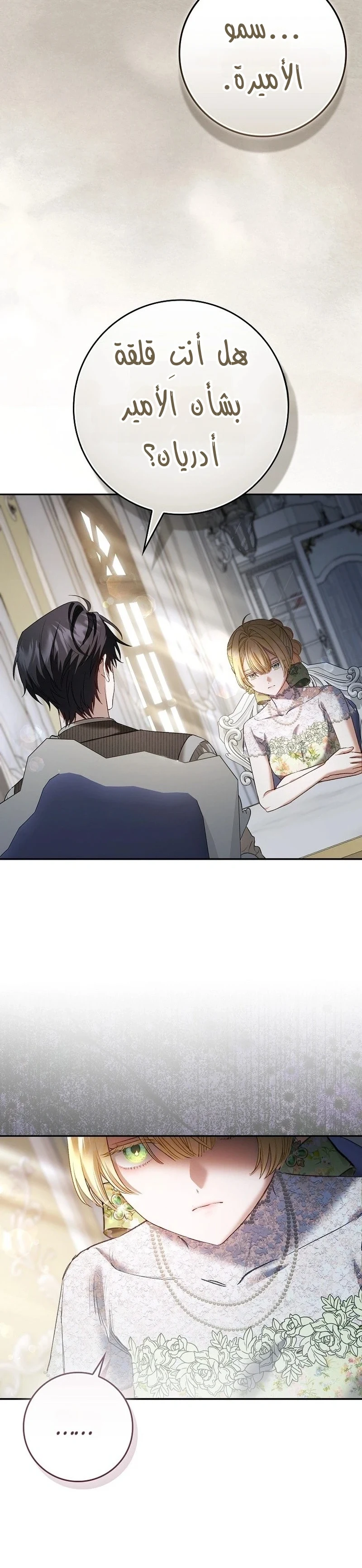 Read The Heroines Sister-in-law in a Childcare Story AR Manga Online
