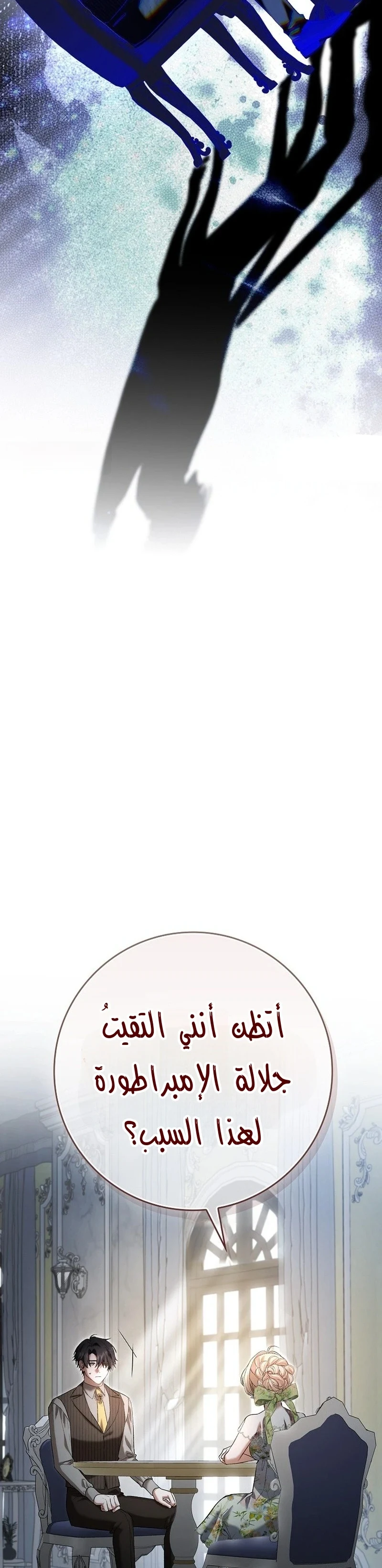 Read The Heroines Sister-in-law in a Childcare Story AR Manga Online