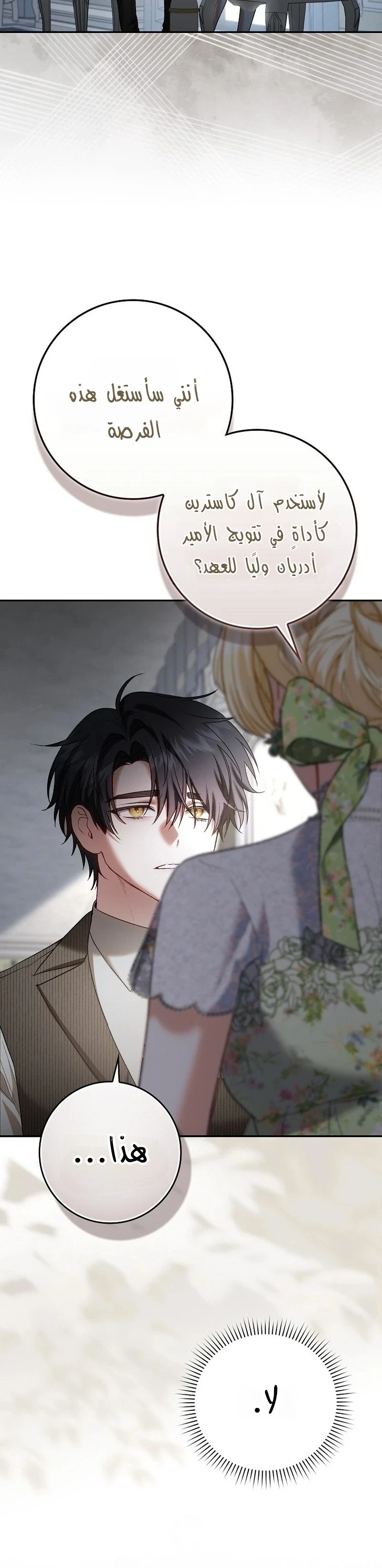 Read The Heroines Sister-in-law in a Childcare Story AR Manga Online