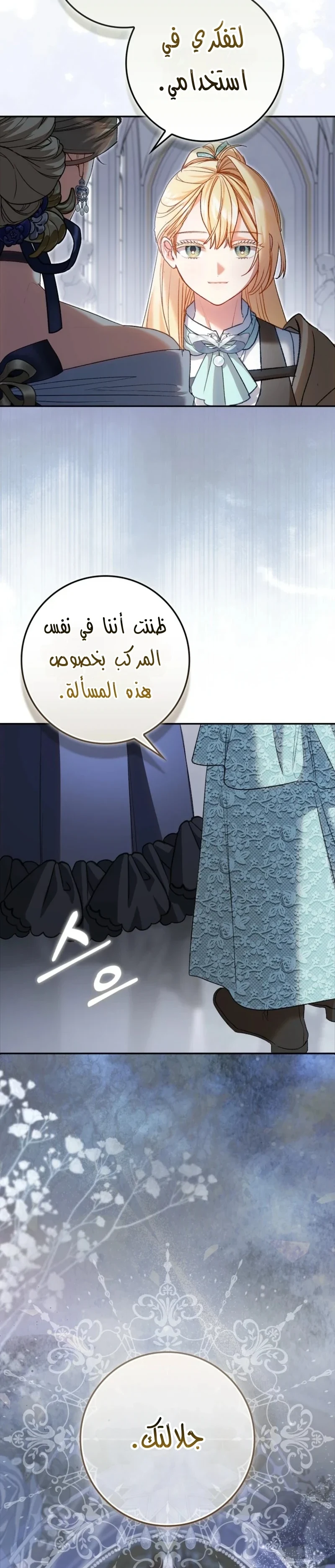 Read The Heroines Sister-in-law in a Childcare Story AR Manga Online