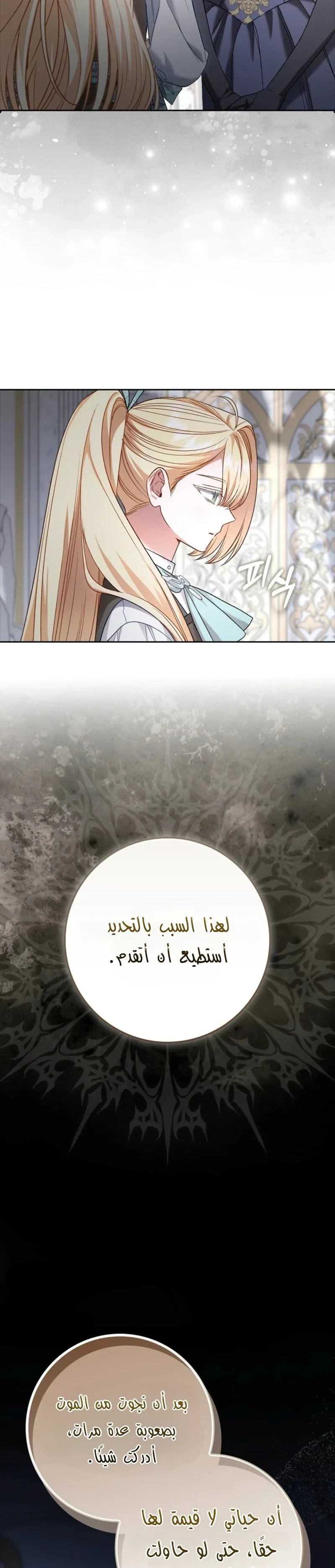 Read The Heroines Sister-in-law in a Childcare Story AR Manga Online