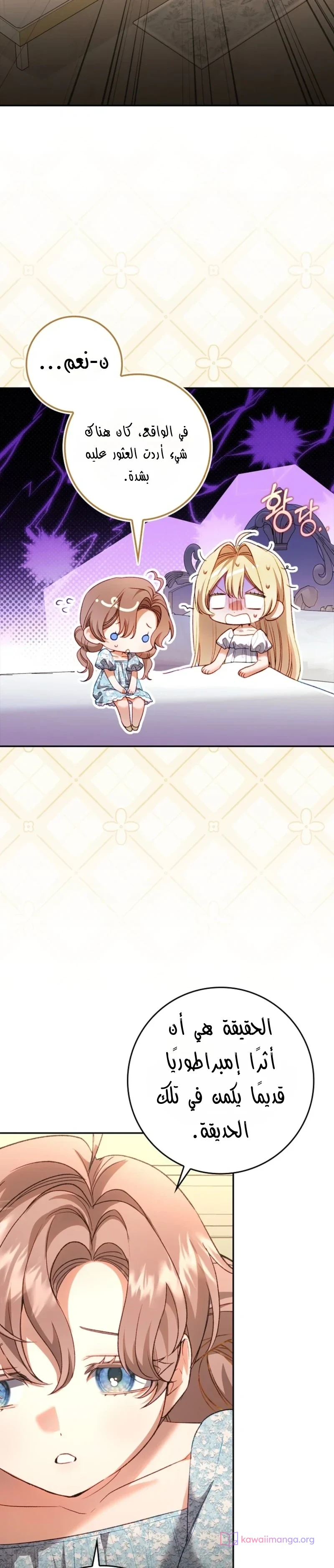 Read The Heroines Sister-in-law in a Childcare Story AR Manga Online