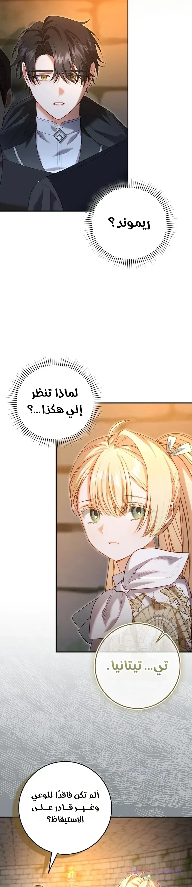 Read The Heroines Sister-in-law in a Childcare Story AR Manga Online