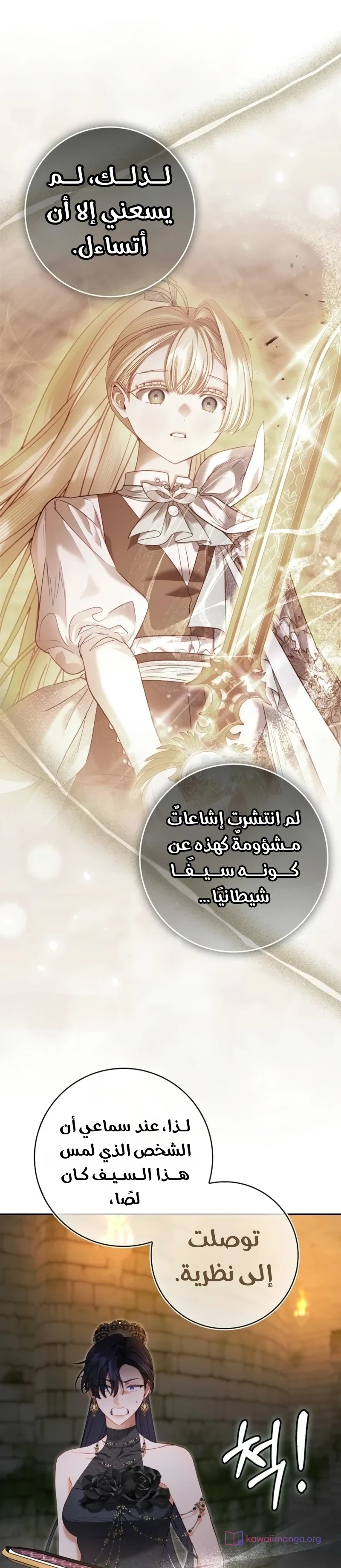 Read The Heroines Sister-in-law in a Childcare Story AR Manga Online