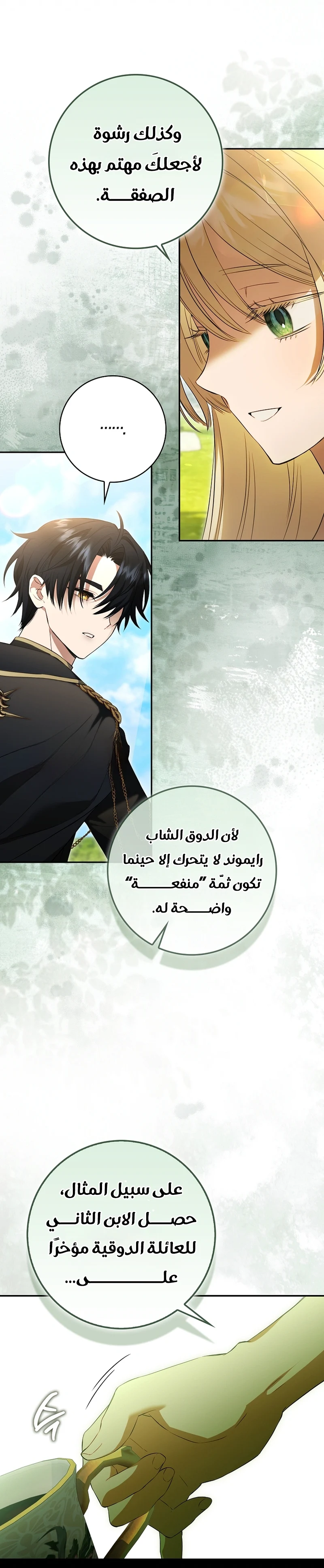 Read The Heroines Sister-in-law in a Childcare Story AR Manga Online