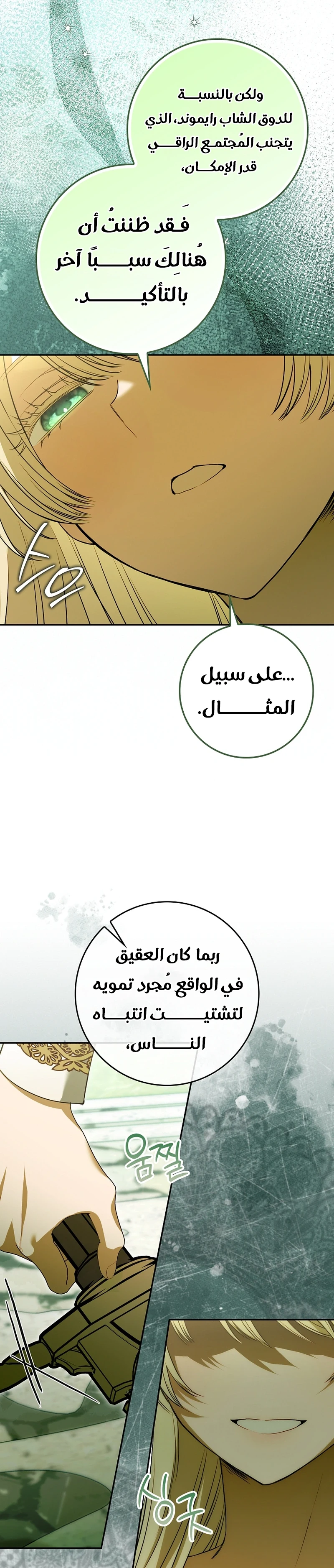 Read The Heroines Sister-in-law in a Childcare Story AR Manga Online