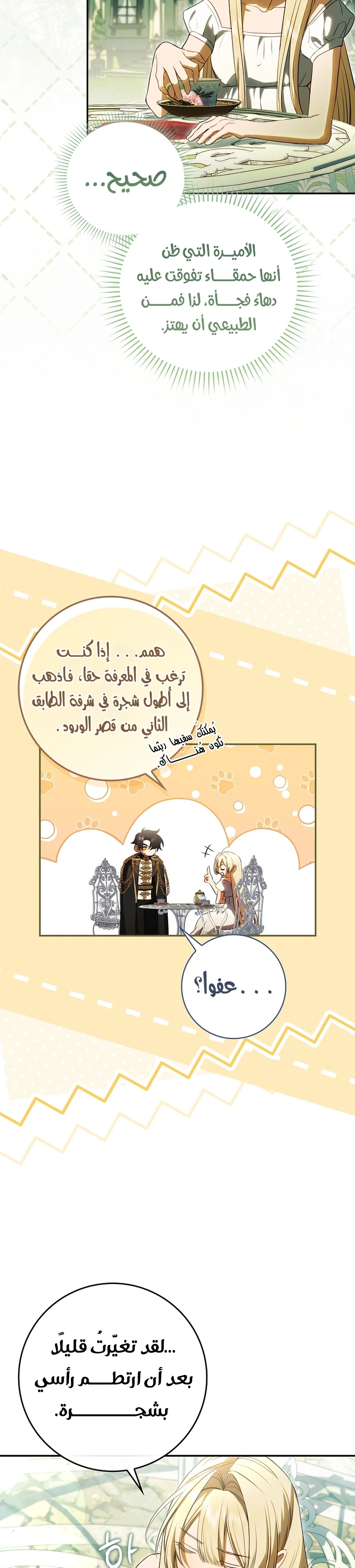 Read The Heroines Sister-in-law in a Childcare Story AR Manga Online