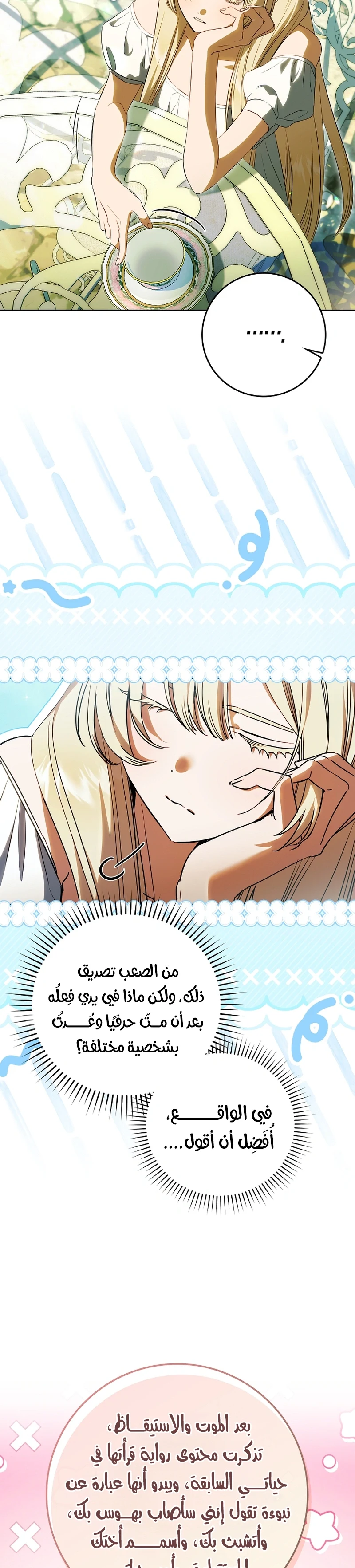 Read The Heroines Sister-in-law in a Childcare Story AR Manga Online