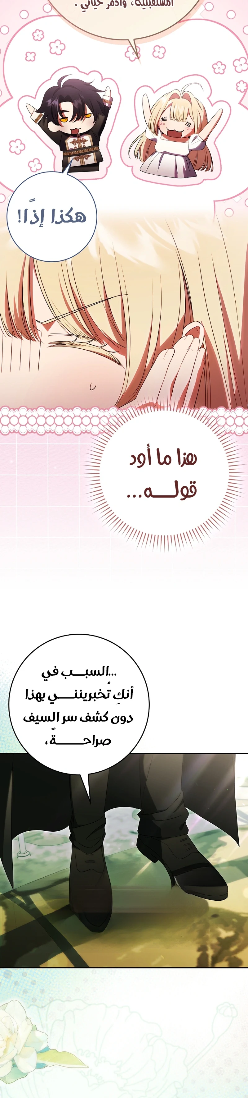 Read The Heroines Sister-in-law in a Childcare Story AR Manga Online