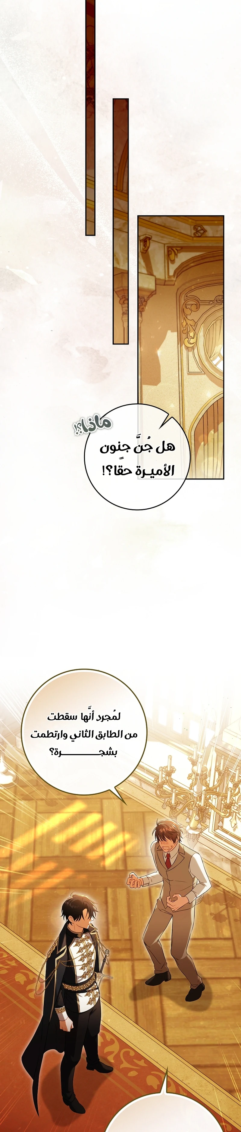 Read The Heroines Sister-in-law in a Childcare Story AR Manga Online