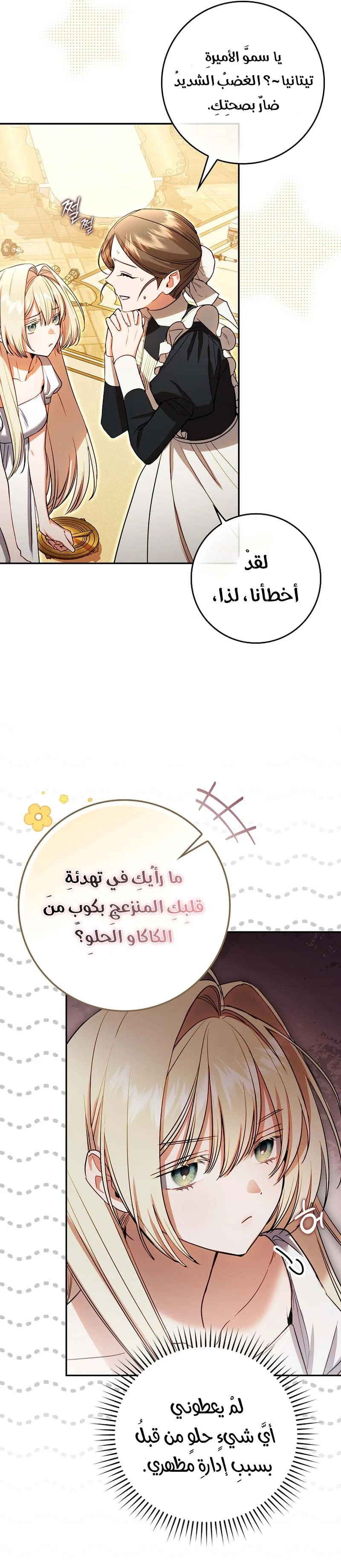 Read The Heroines Sister-in-law in a Childcare Story AR Manga Online