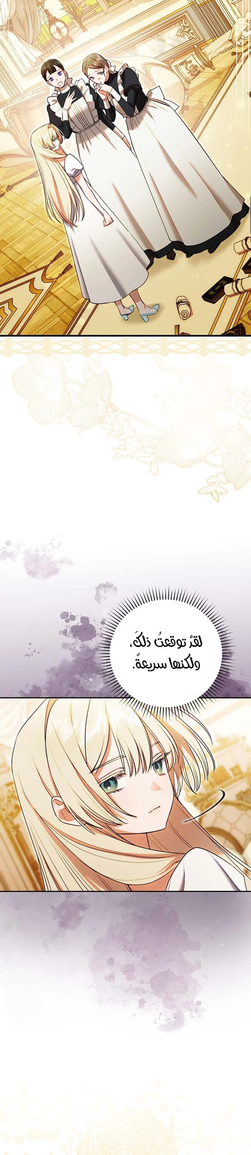 Read The Heroines Sister-in-law in a Childcare Story AR Manga Online