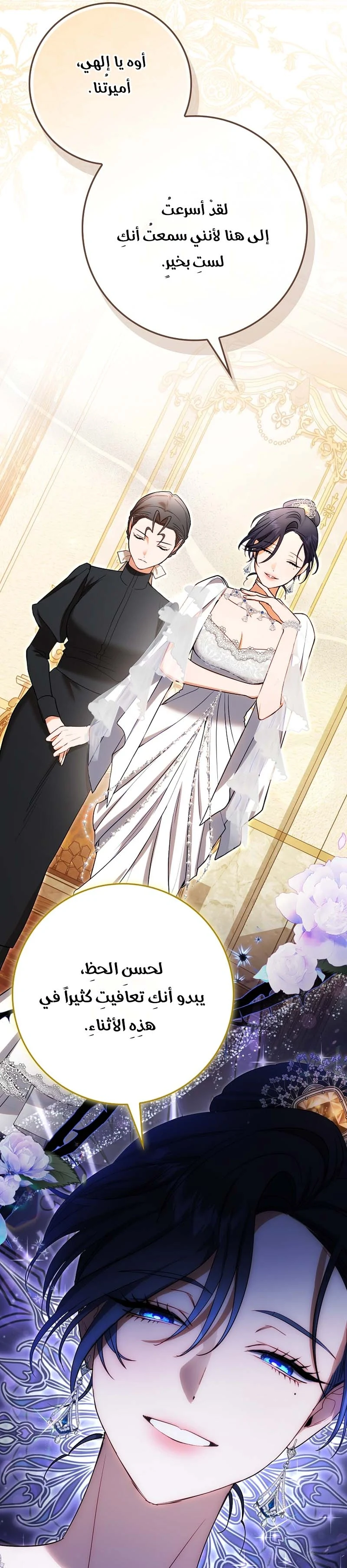 Read The Heroines Sister-in-law in a Childcare Story AR Manga Online