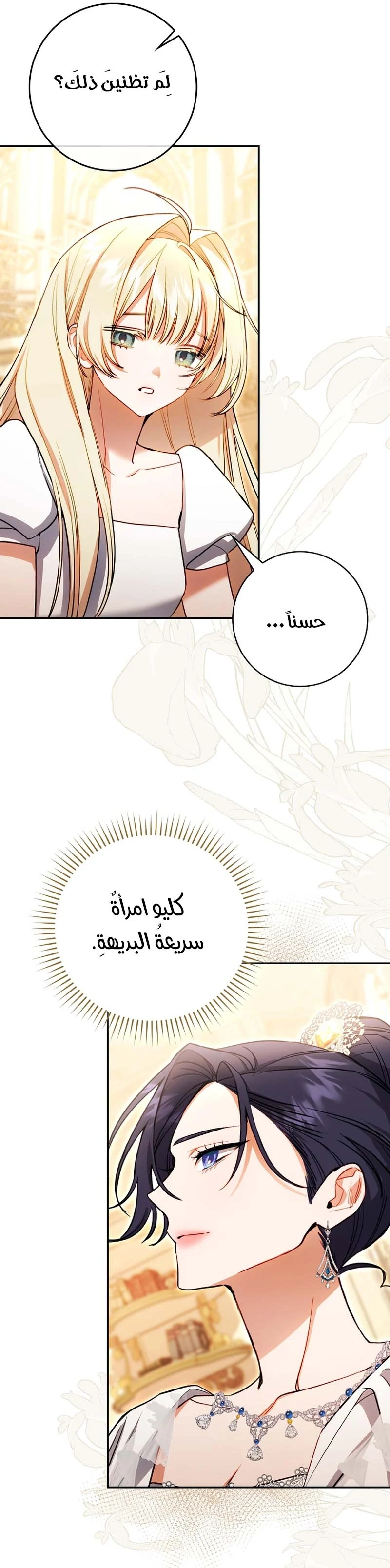 Read The Heroines Sister-in-law in a Childcare Story AR Manga Online