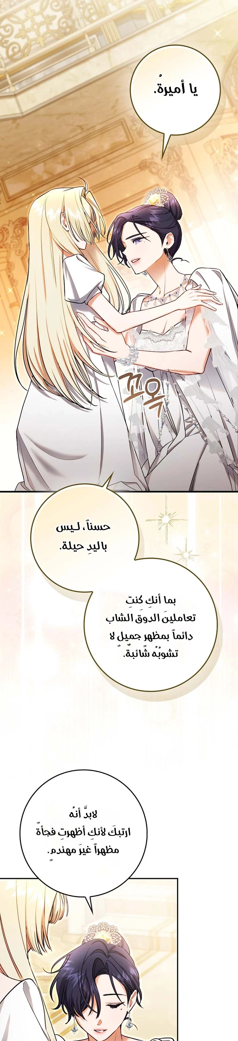 Read The Heroines Sister-in-law in a Childcare Story AR Manga Online