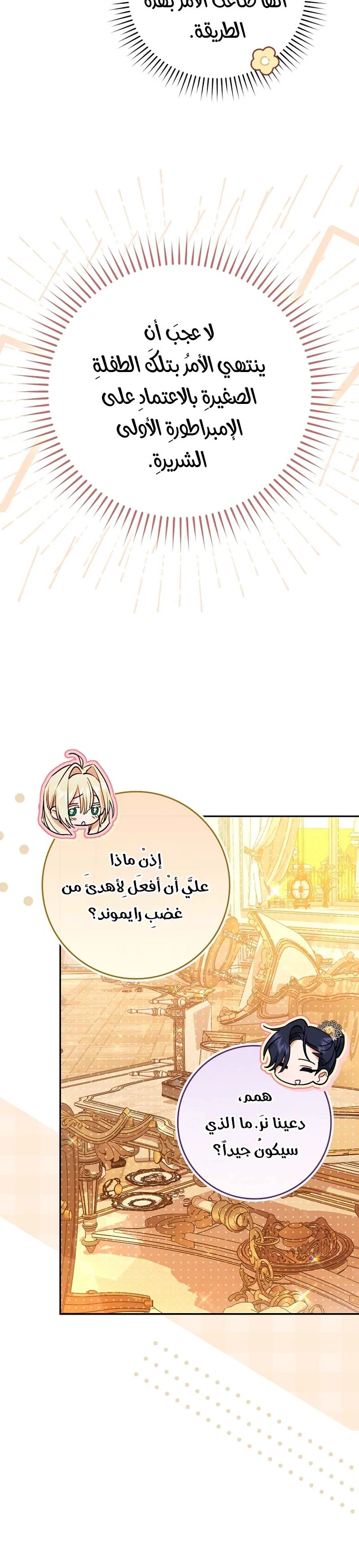Read The Heroines Sister-in-law in a Childcare Story AR Manga Online