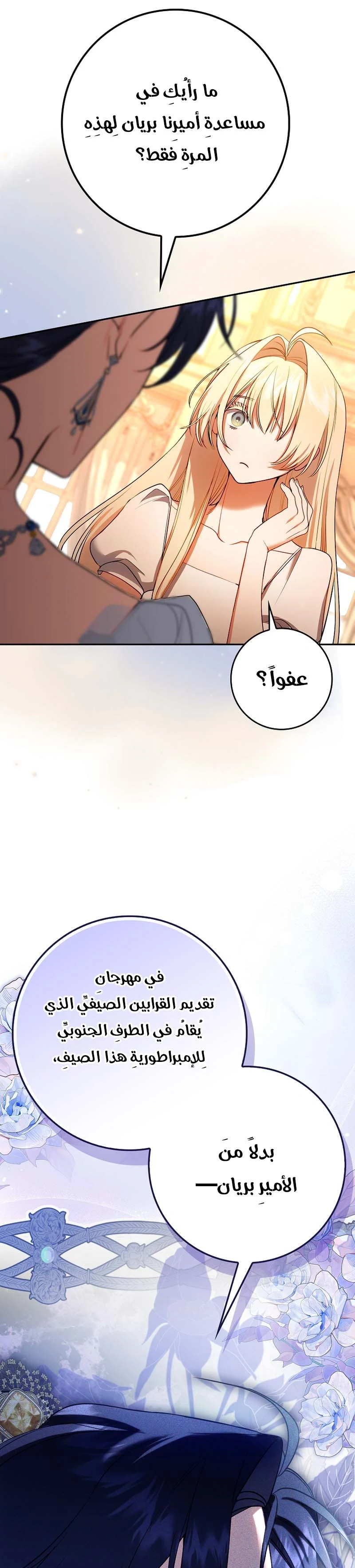 Read The Heroines Sister-in-law in a Childcare Story AR Manga Online
