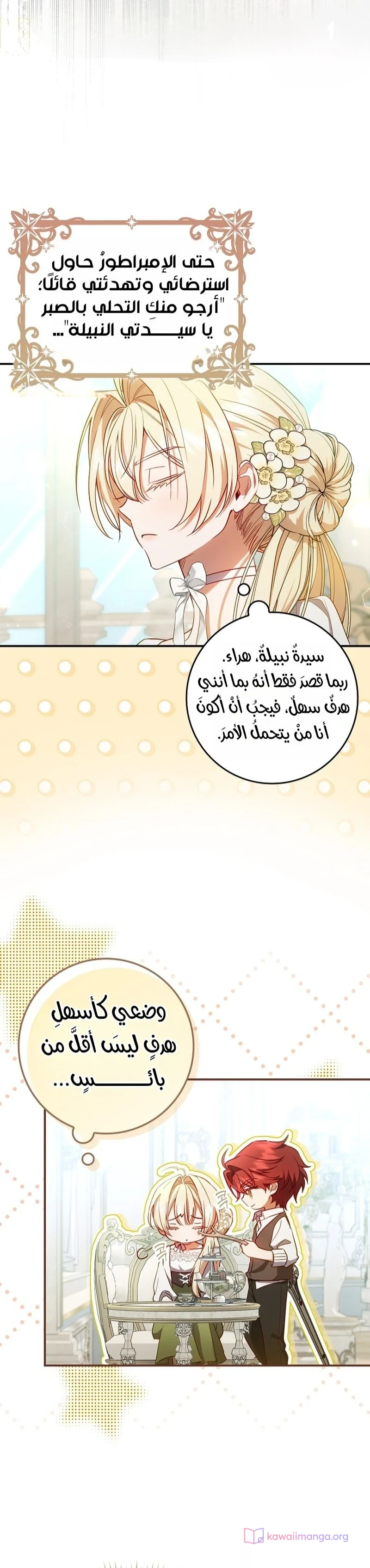 Read The Heroines Sister-in-law in a Childcare Story AR Manga Online
