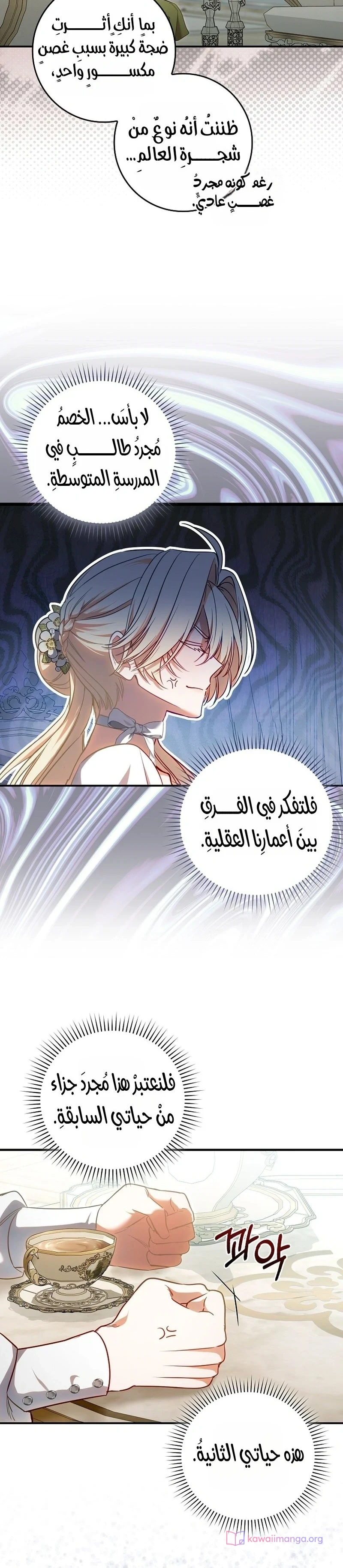 Read The Heroines Sister-in-law in a Childcare Story AR Manga Online