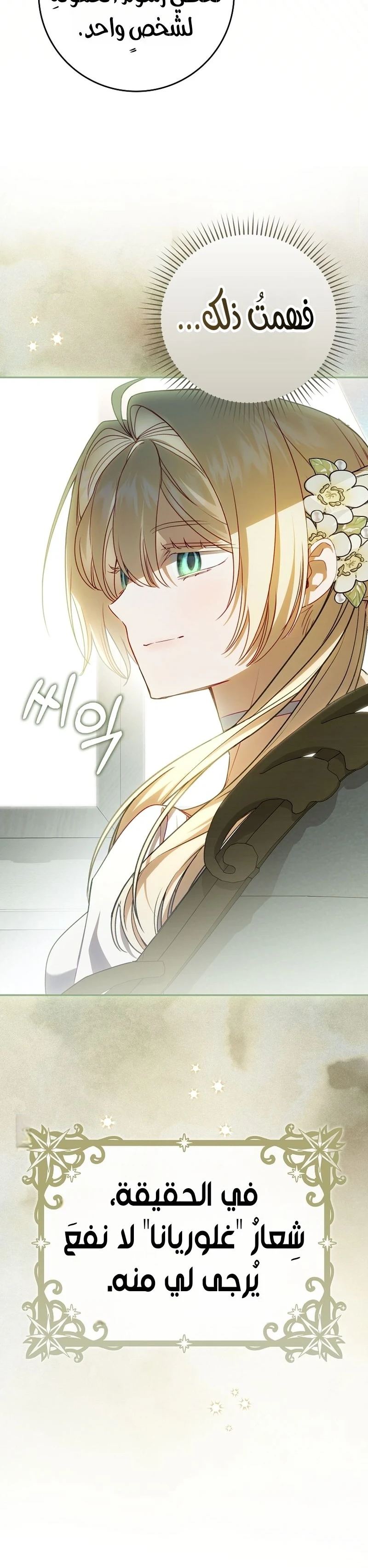 Read The Heroines Sister-in-law in a Childcare Story AR Manga Online