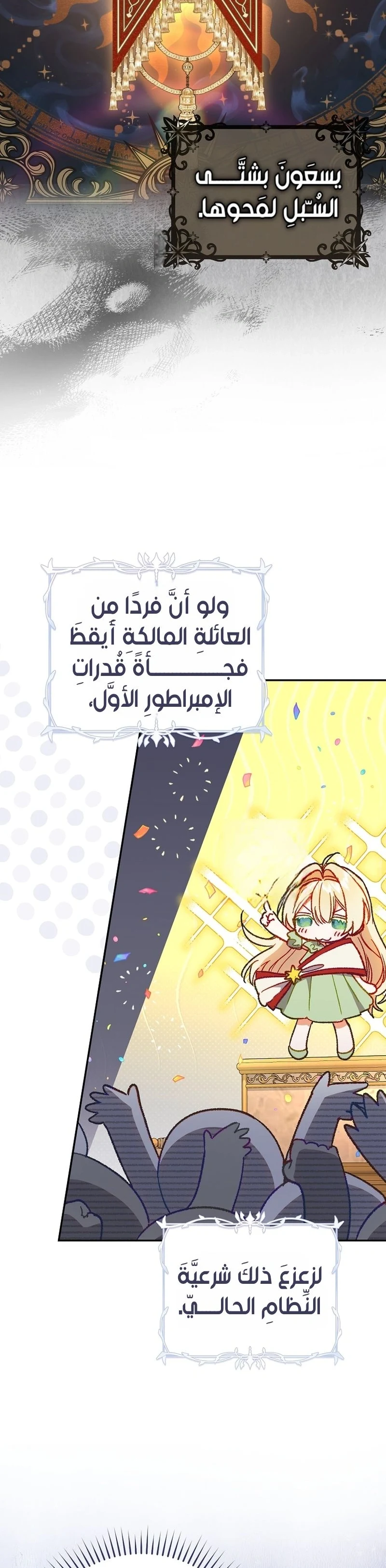 Read The Heroines Sister-in-law in a Childcare Story AR Manga Online