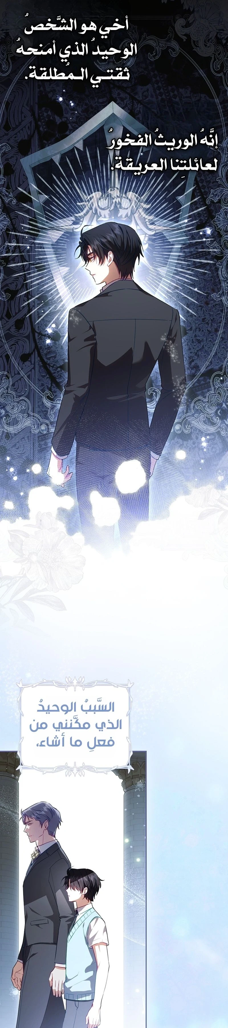 Read The Heroines Sister-in-law in a Childcare Story AR Manga Online