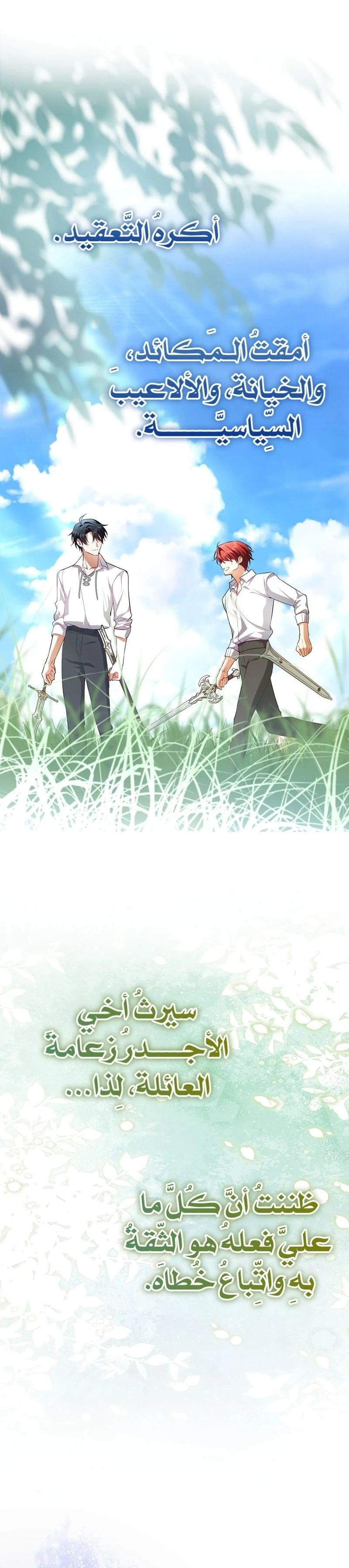 Read The Heroines Sister-in-law in a Childcare Story AR Manga Online