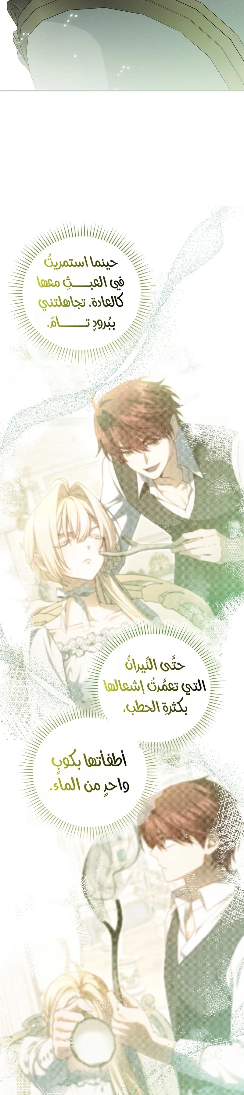 Read The Heroines Sister-in-law in a Childcare Story AR Manga Online