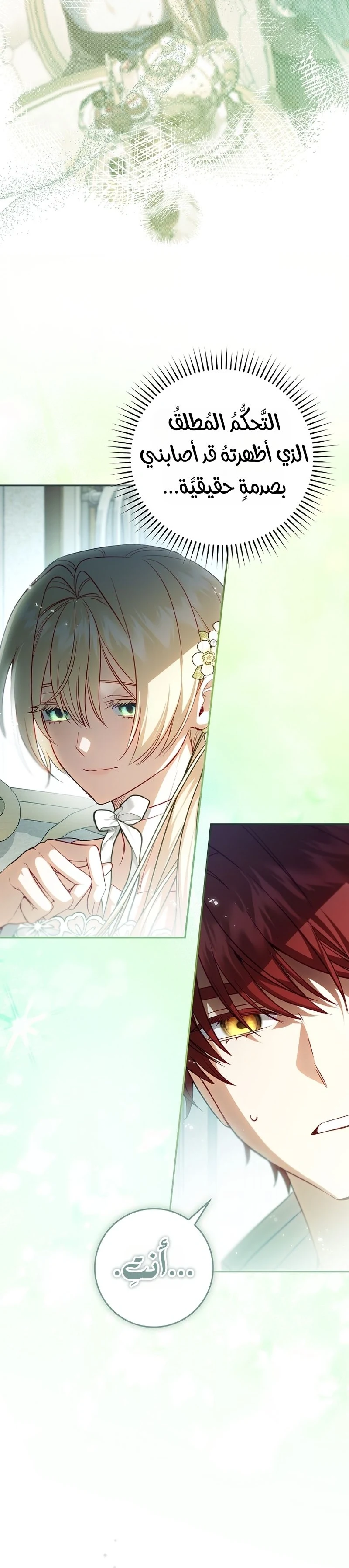 Read The Heroines Sister-in-law in a Childcare Story AR Manga Online