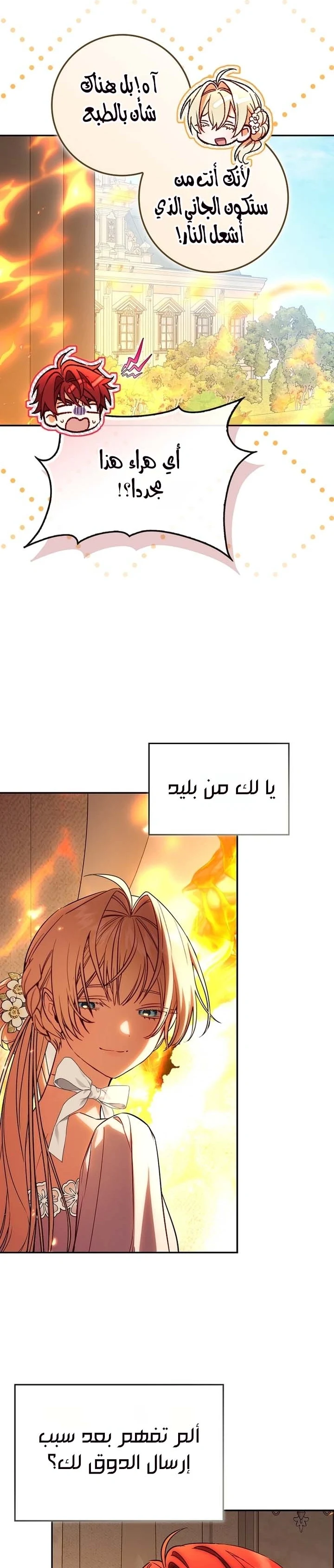Read The Heroines Sister-in-law in a Childcare Story AR Manga Online