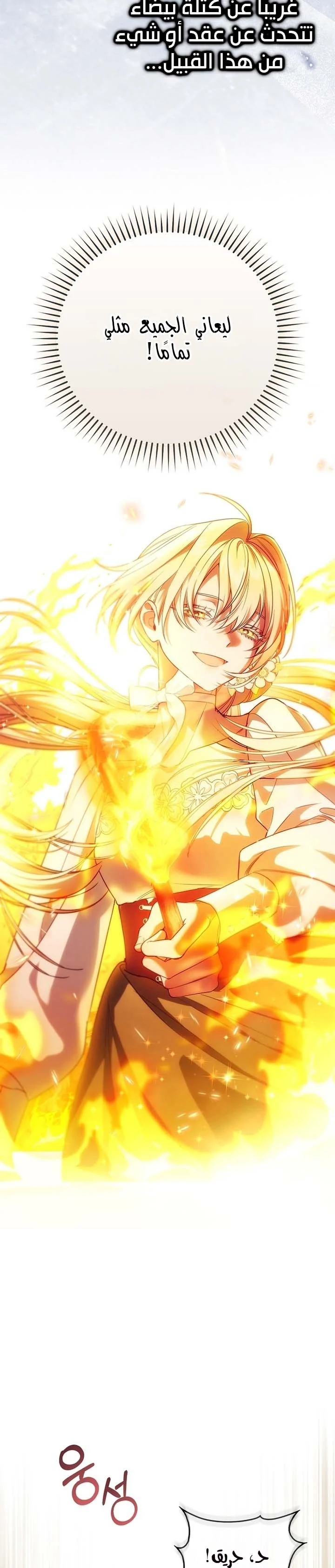 Read The Heroines Sister-in-law in a Childcare Story AR Manga Online