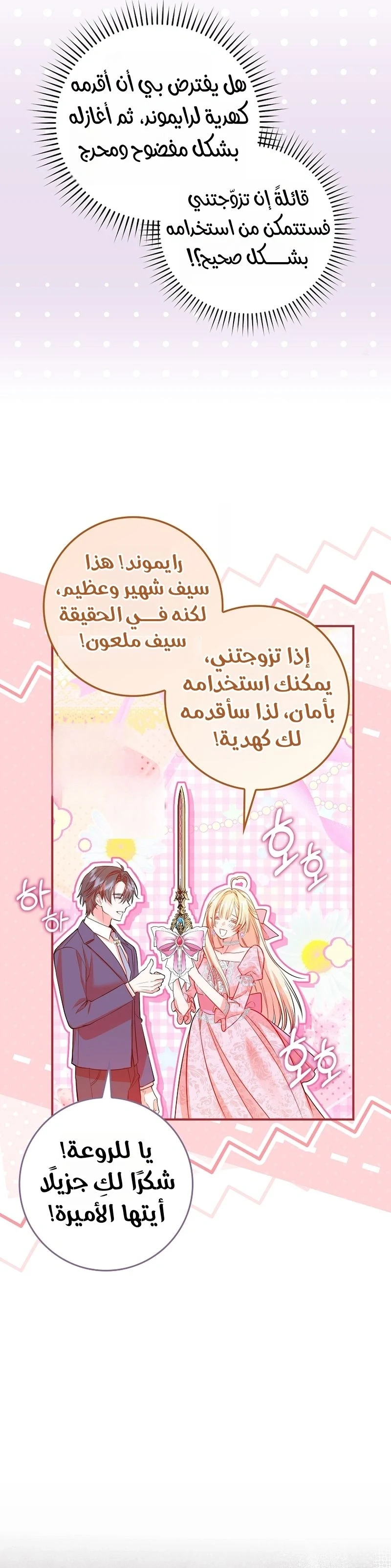 Read The Heroines Sister-in-law in a Childcare Story AR Manga Online