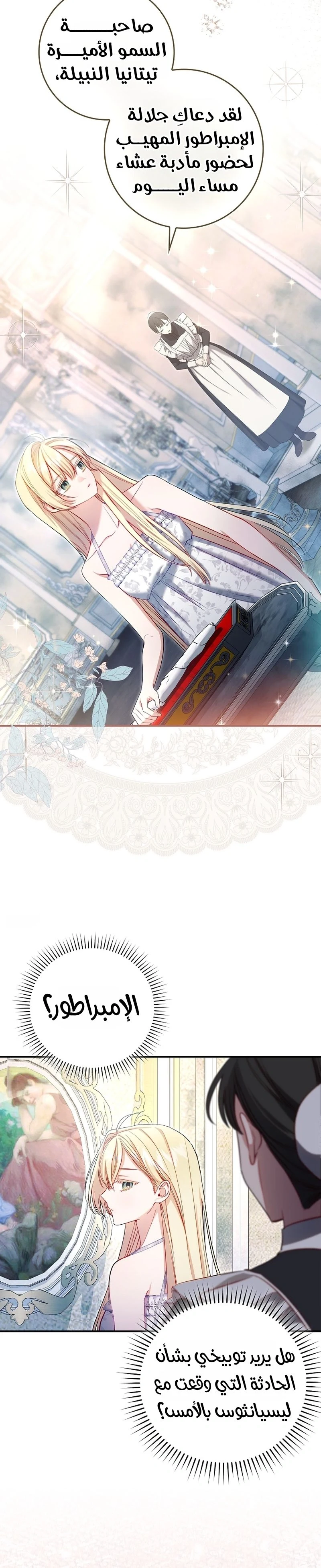 Read The Heroines Sister-in-law in a Childcare Story AR Manga Online