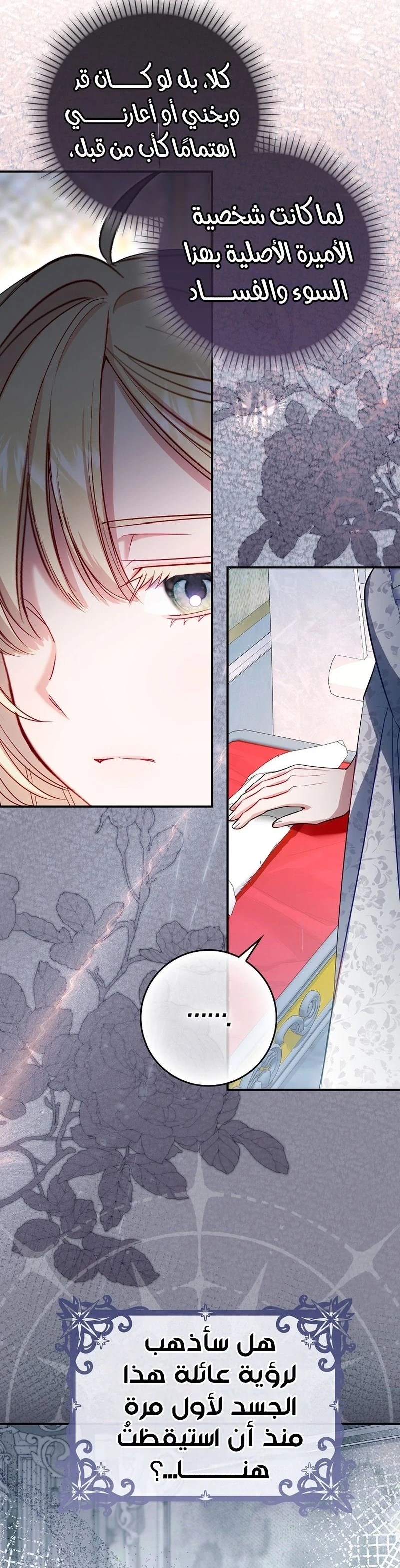 Read The Heroines Sister-in-law in a Childcare Story AR Manga Online